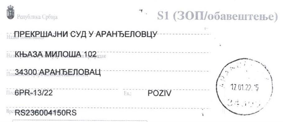 Коверта позива за окривљеног