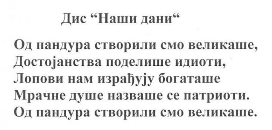 „Наши дани“