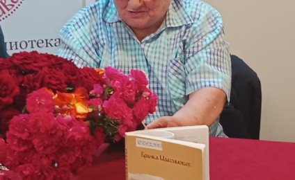 Књижевно вече Бранке Максимовић