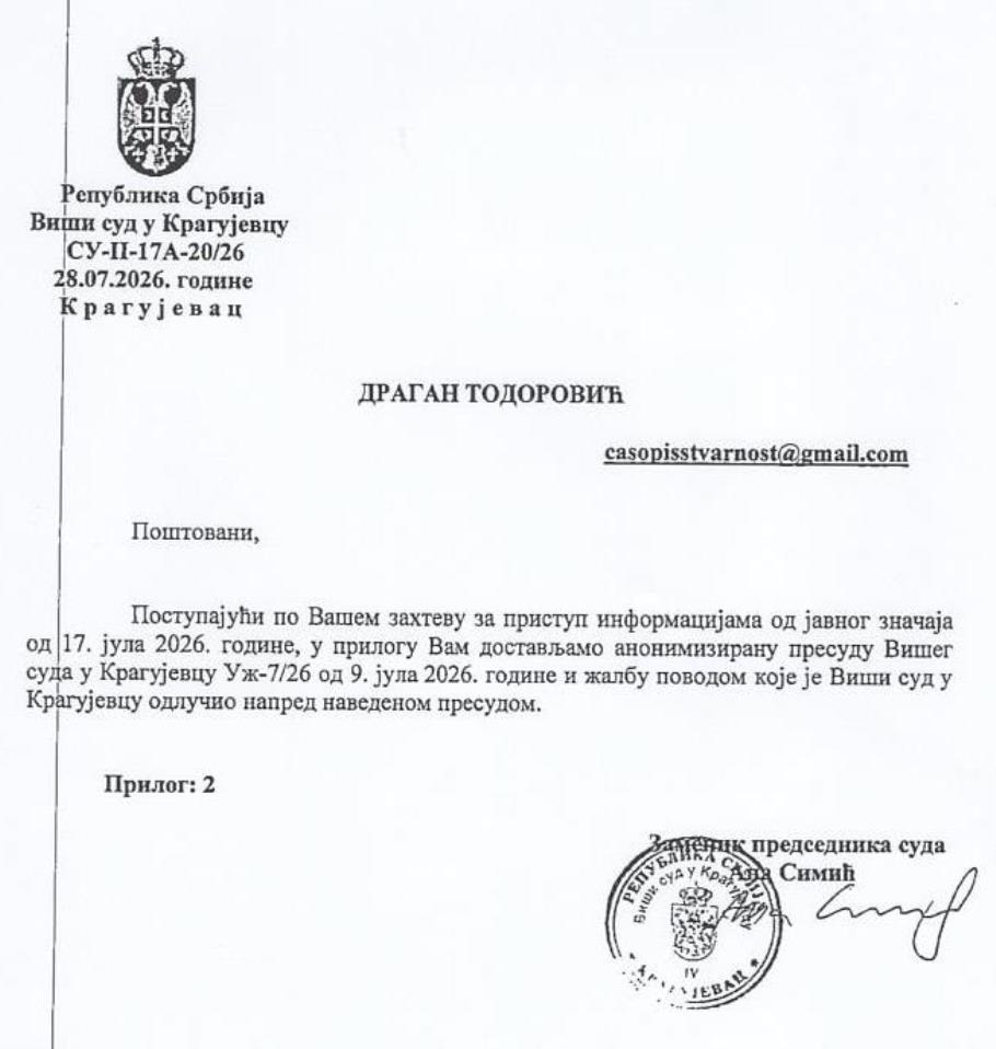 Допис Вишег суда