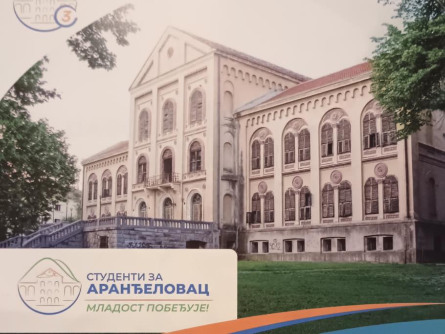 „Старо здање“